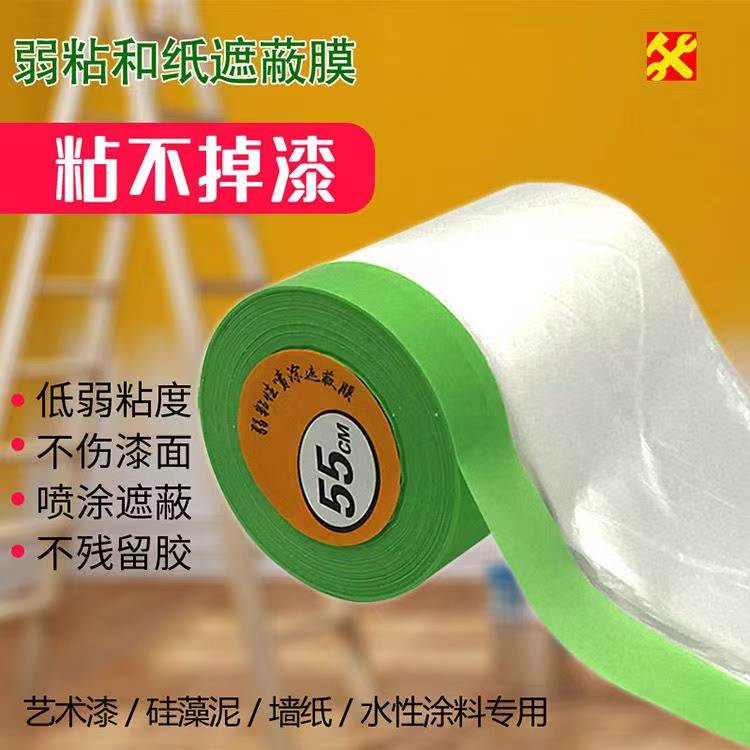 弱粘性保护膜喷涂保护膜硅藻泥艺术漆水性涂料保护不破坏墙面胶带