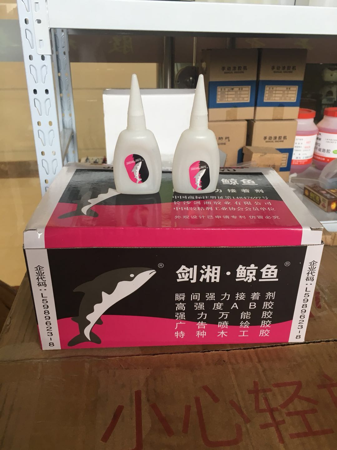 大瓶502胶水粘胶水剑湘20g