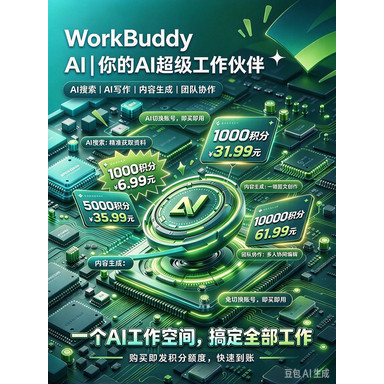 workbuddy官方积分 1000不用切客户端