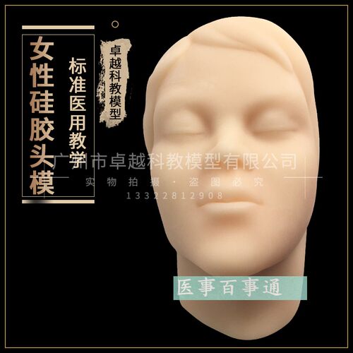包邮硅胶头模注射线雕练习面部模型微创学习指导微整道具化妆人头