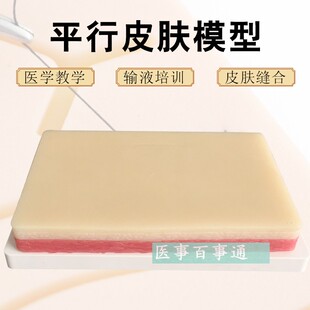 缝合模具 皮肤模型 外科练习 硅胶 海绵注射练习微整形头教学培训