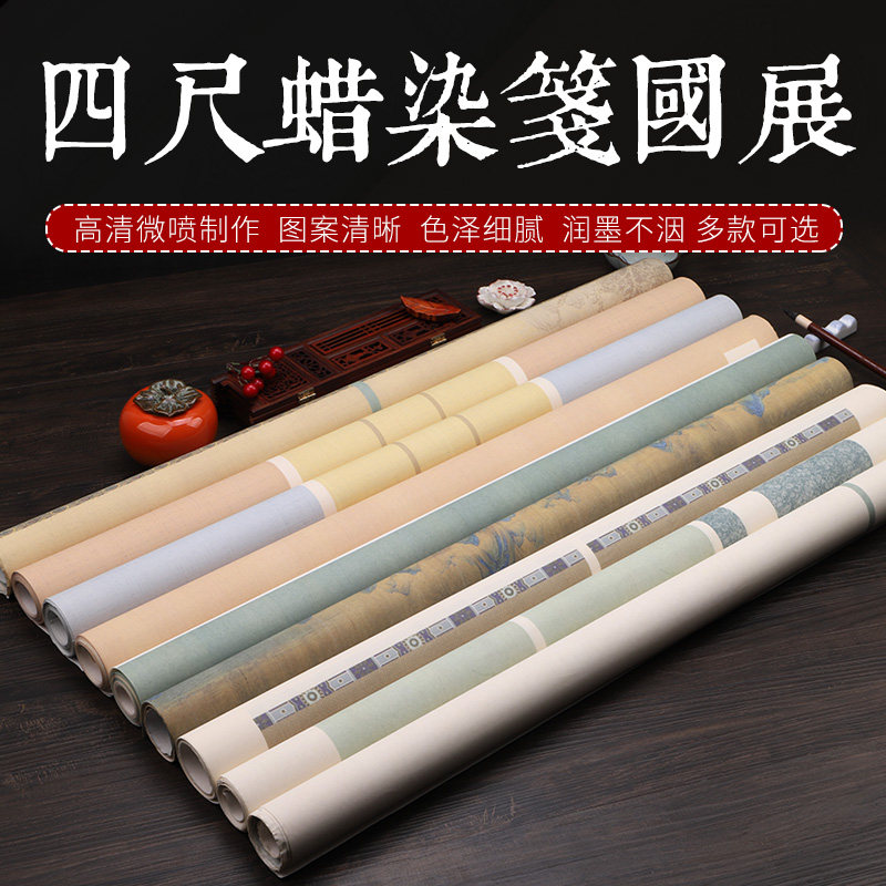 新款松星仿古优质临摹精品卷轴促销四尺蜡染国展纸复古纸半熟宣