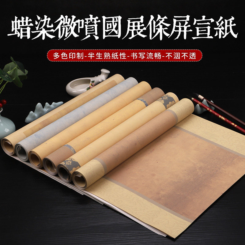 新款松星练习优质半熟宣精品七言蜡染微喷行书条屏宣纸41×180cm