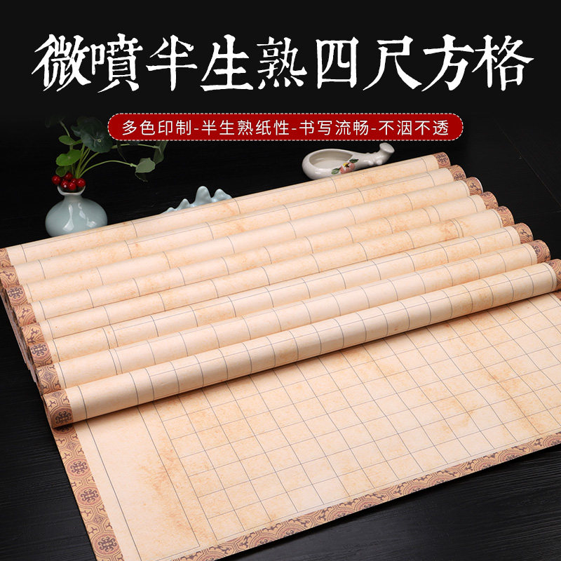 新款松星练习优质半熟宣字帖精品国展疯狂促销微喷半生熟四尺行书