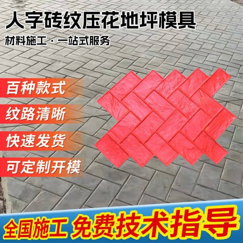 压花地坪模具透水盲道上海优霞