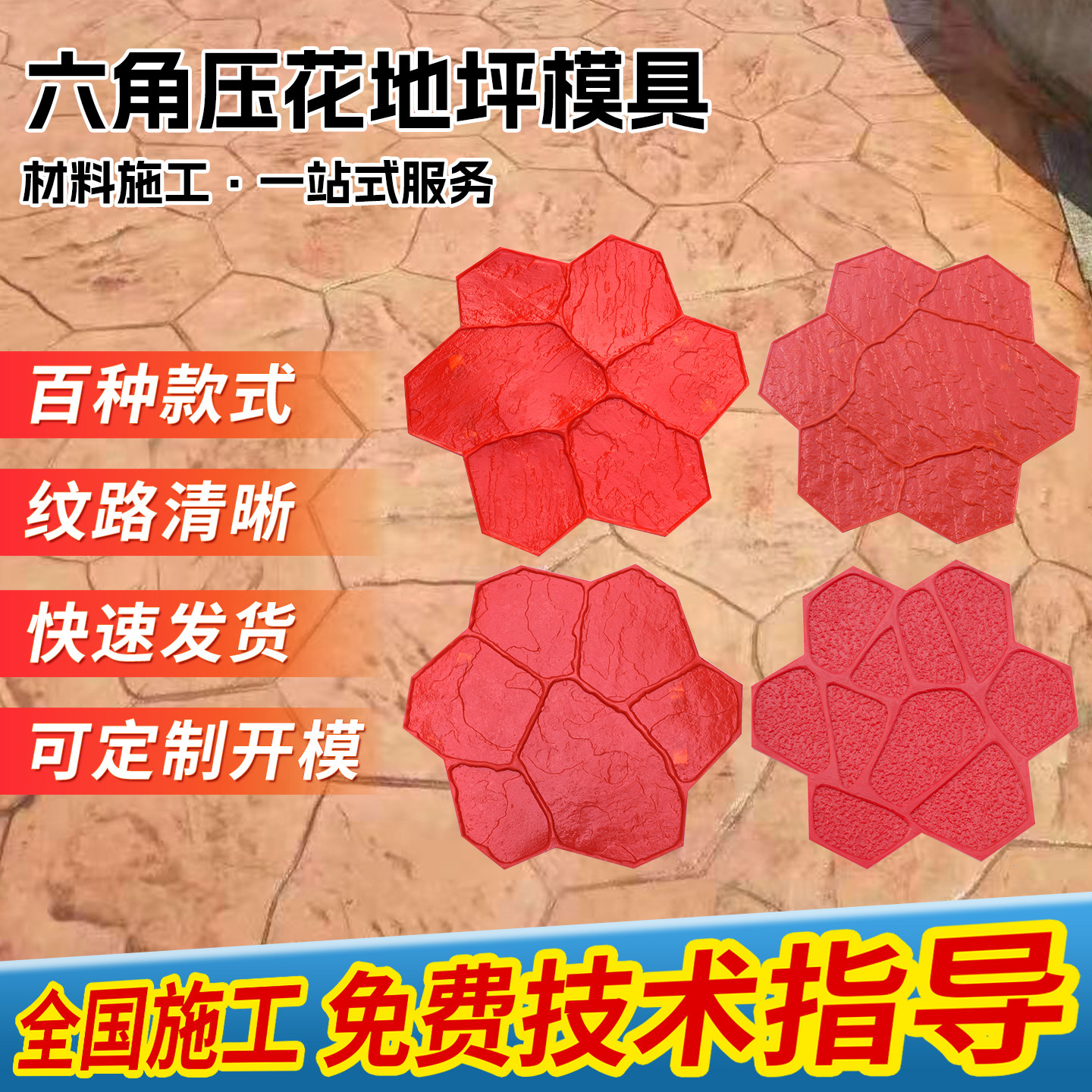 厂家直销水泥地坪模具*压花地坪
