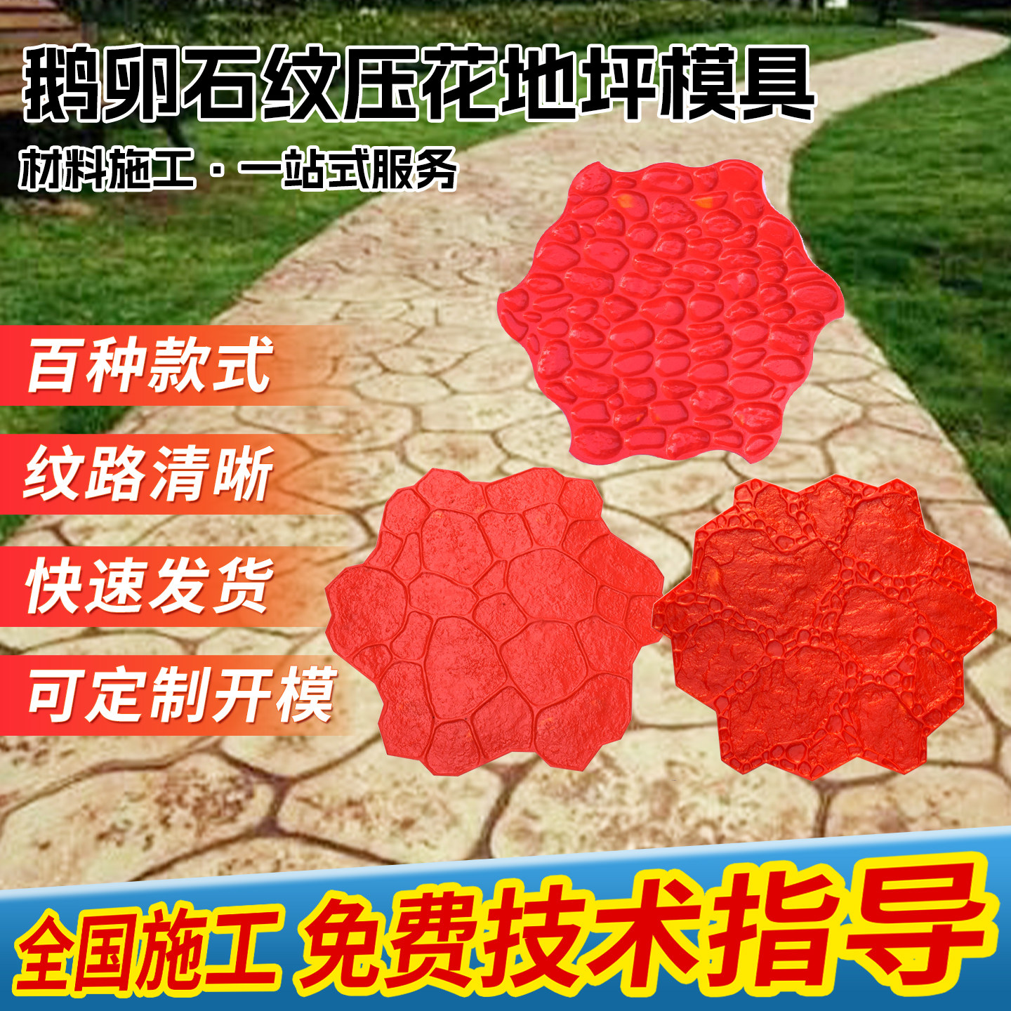 #水泥压花地坪模具#透水盲道模具#混凝土压印地坪#地坪施工专用工