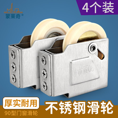 蒙莱奇90型铝合金门窗移门滑轮