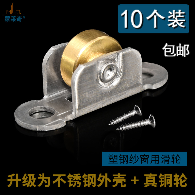 轨道轮子纱窗滚轮蒙莱奇