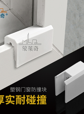 左右平移窗户防撞块8088型塑钢门窗限位块塑料卡扣推拉窗户限位器
