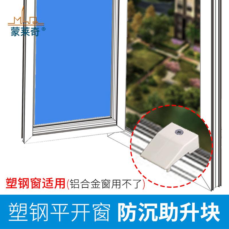 塑钢平开窗加厚助升块铝合金图片