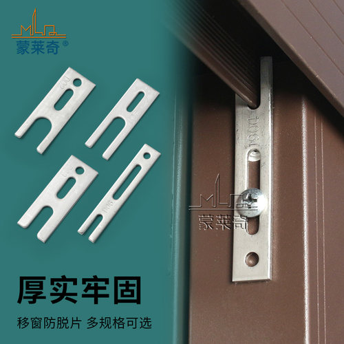 推拉门窗固定防掉片铝合金窗户防脱落装置防掉扣移窗不锈钢防盗片