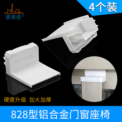 828老式铝合金门窗坐椅白色