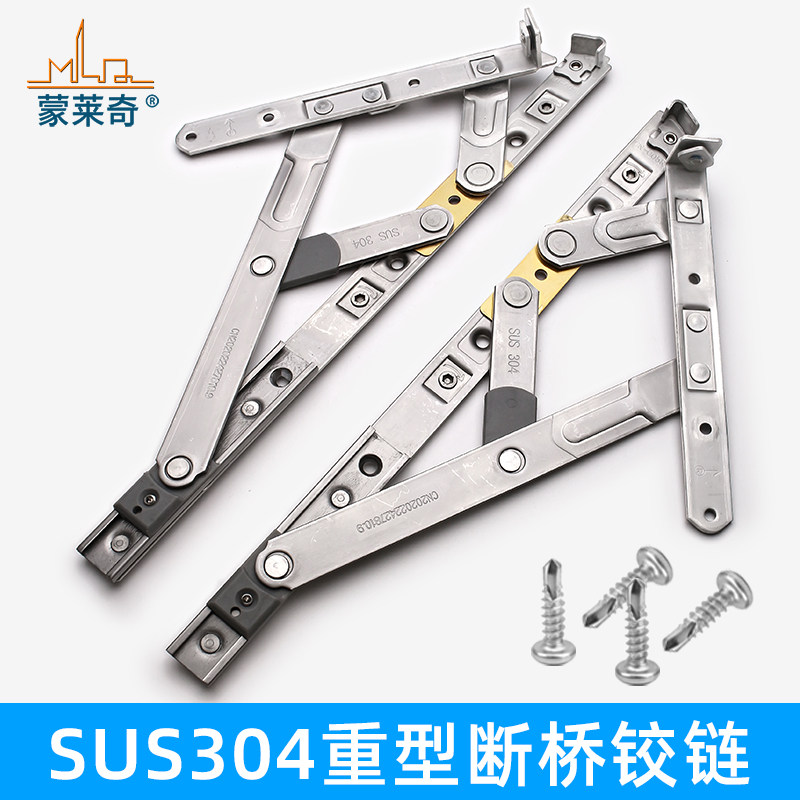 加厚304不锈钢欧标槽滑撑免打孔断桥铝内外开窗户重型铰链四连杆,基础建材,铰链,淘宝优惠券,粉丝福利购,淘宝优惠卷