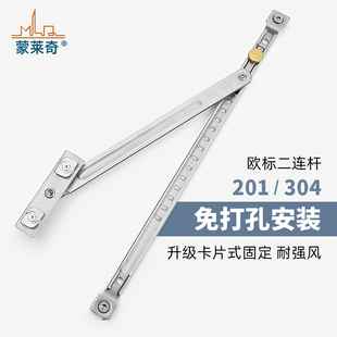 免打孔欧标槽二连杆定位风撑断桥铝平开窗不锈钢滑撑隐藏通风限位