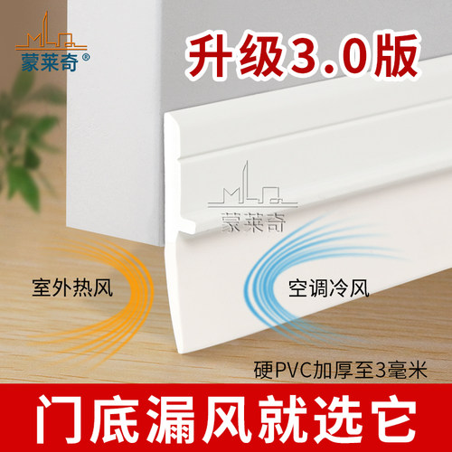 蒙莱奇门底密封条缝隙隔音