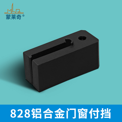 老式828型铝合金门窗付挡