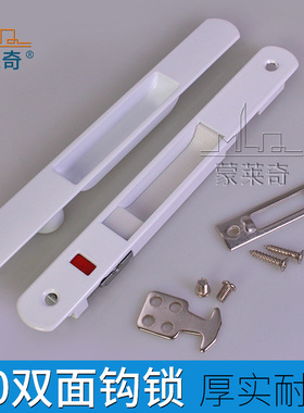 蒙莱奇90铝合金门窗钩锁推拉门双面锁移门钩锁落地窗锁扣配件白色