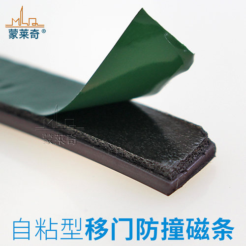 防撞条磁性磁条带背胶移门衣柜门