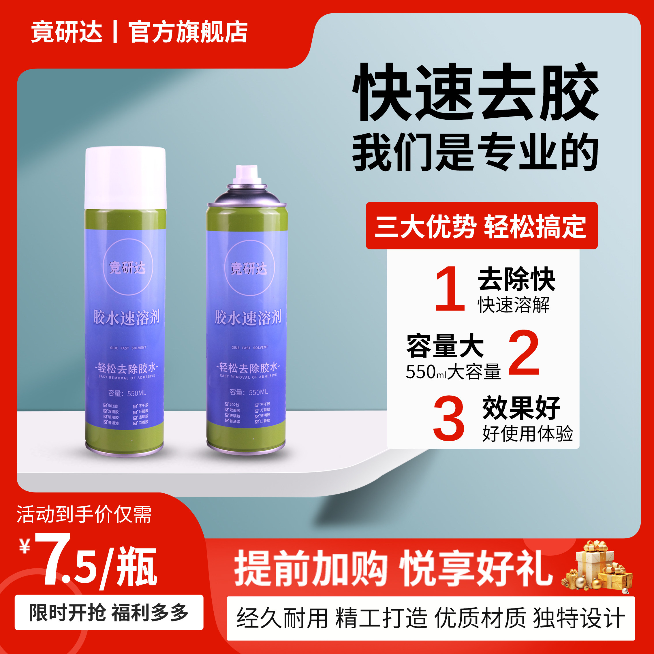竞研达解胶剂550ml速溶超大容量