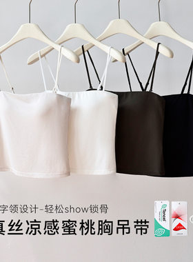 桑蚕丝一字领细肩带吊带背心女内搭带胸垫遮副乳打底春夏无袖上衣