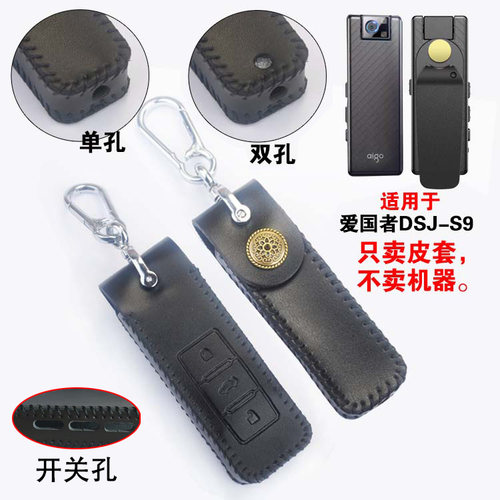 适用于爱国者DSJ-S9皮套钥匙包