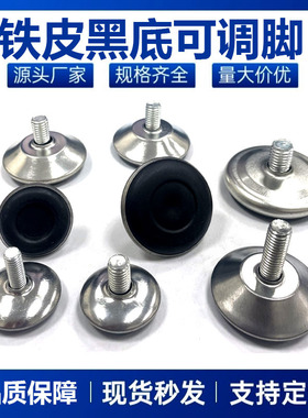 M6M8家具五金铁皮黑底可调脚平稳家具塑料脚垫脚杯展架调节脚