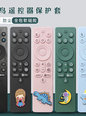 适用TCL遥控器保护套全包可爱加厚硅胶套RC802A防摔雷鸟防尘罩水