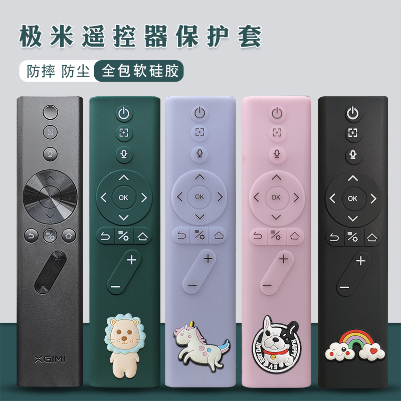 防尘防水遥控器套极米NewZ6X硅胶