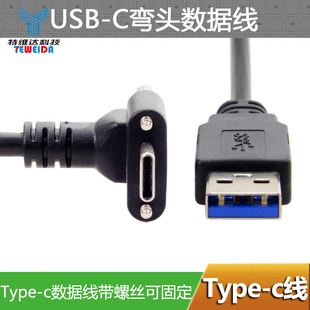 A公数据线带螺丝固定面板音视频传输 90度弯头Type C公对USB3.0