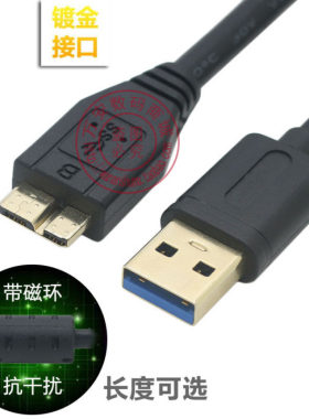 带磁环移动硬盘线USB3.0 东芝西数希捷micro-B数据线0.3/1/1.8m米