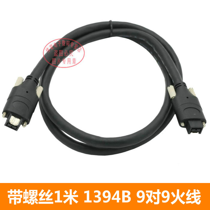 工业1394B 9-9连接线 带螺丝1394B 火线800-800数据线 可固定面板