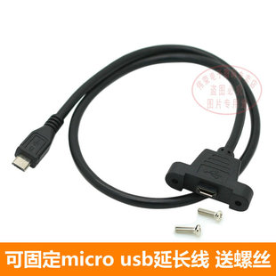 Micro USB母螺丝孔 面板线上下左右弯 Micro usb带耳朵公对母延长