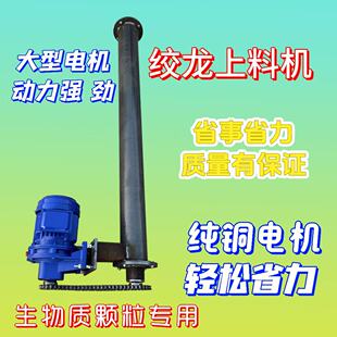 生物质颗粒绞龙上料机送料机螺旋输送机给料机蒸汽发生器