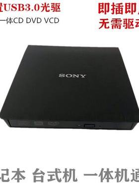 SONY 索尼外置3.0光驱CD DVD光盘刻录光驱笔记本台式机一体机通用
