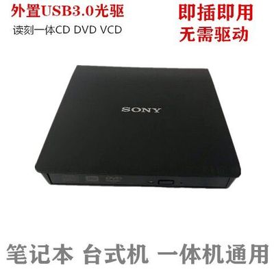 SONY 索尼外置3.0光驱CD DVD光盘刻录光驱笔记本台式机一体机通用