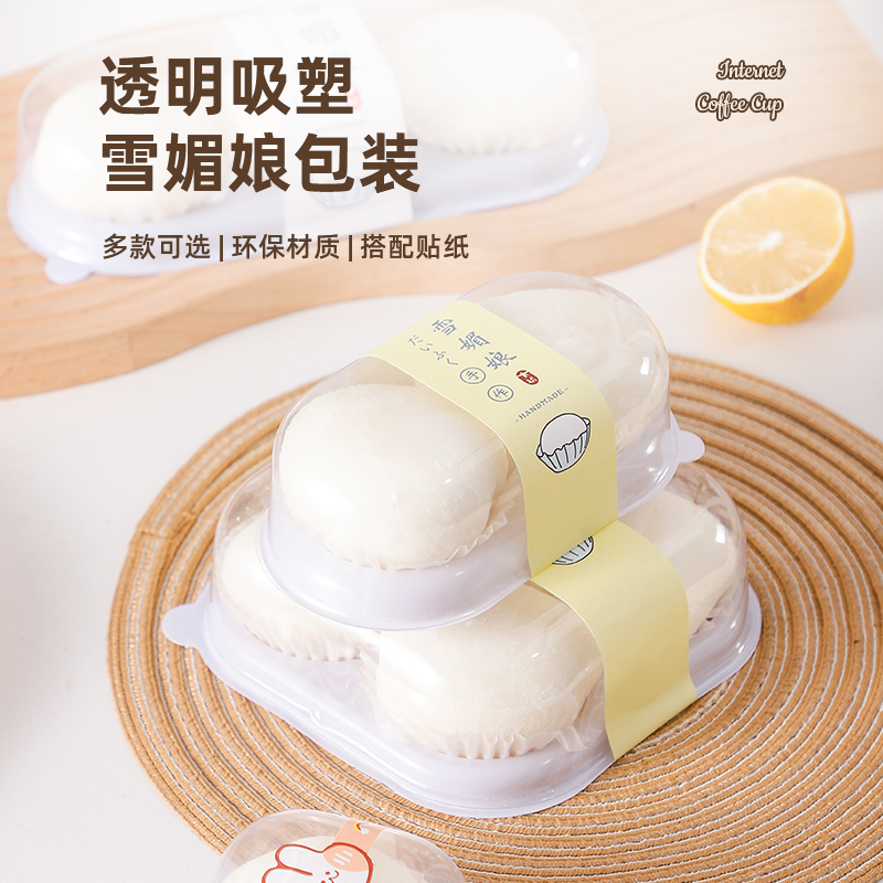 雪媚娘包装盒1/2/3/4粒装