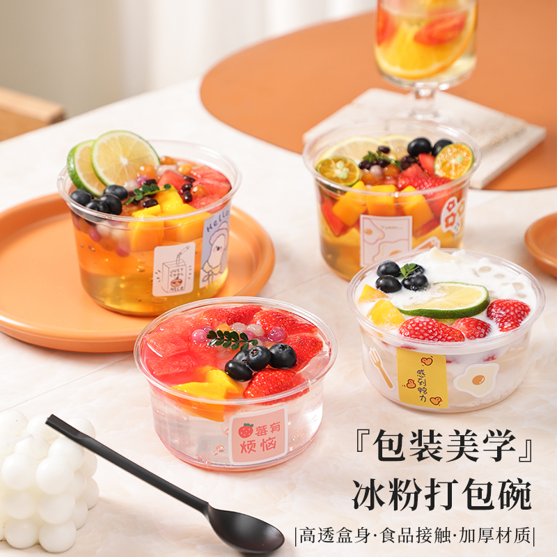 网红一次性冰粉冷萃布丁打包盒