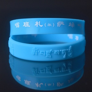 金刚萨埵手环硅胶手环腕带经文手镯手链饰品硅胶手环运动男女腕带