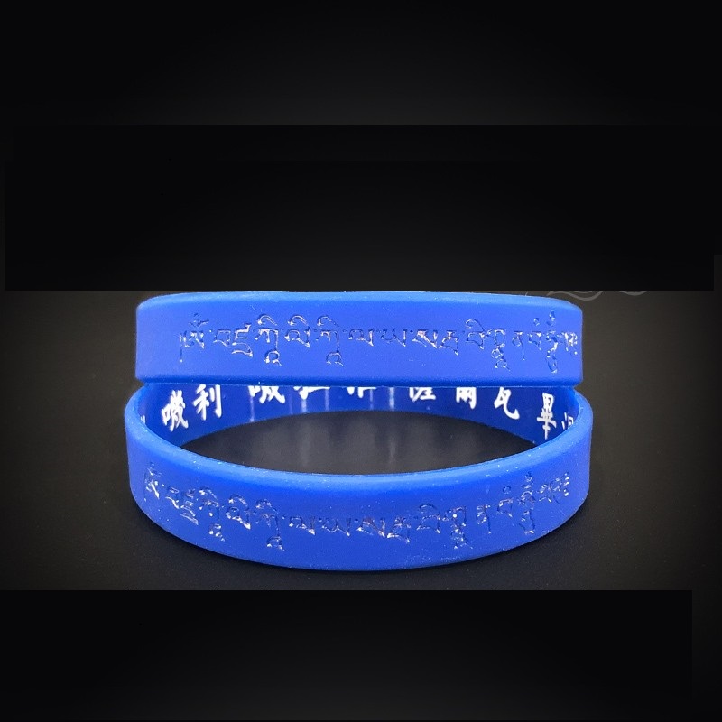 普巴金刚硅胶手环运动手腕带