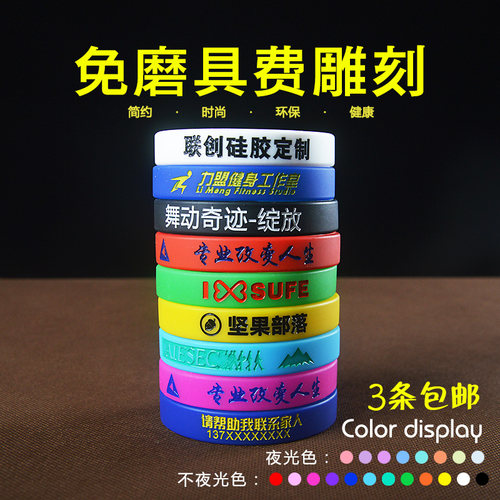 模具硅胶手环定制夜光篮球腕带