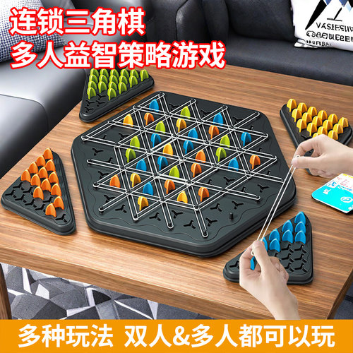 连锁棋皮筋桌面游戏三角旗对战