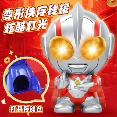 儿童正版变形侠超人存钱罐可存取