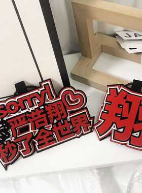 时代少年团严浩翔秒了全世界织布文字挂饰书包行李箱包包配饰