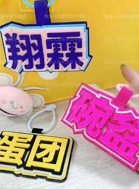 时代少年团不织布挂件