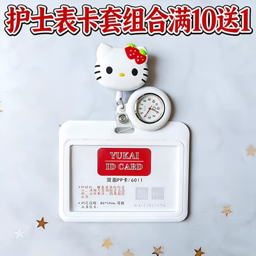 可爱伸缩挂表护士表胸表二合一