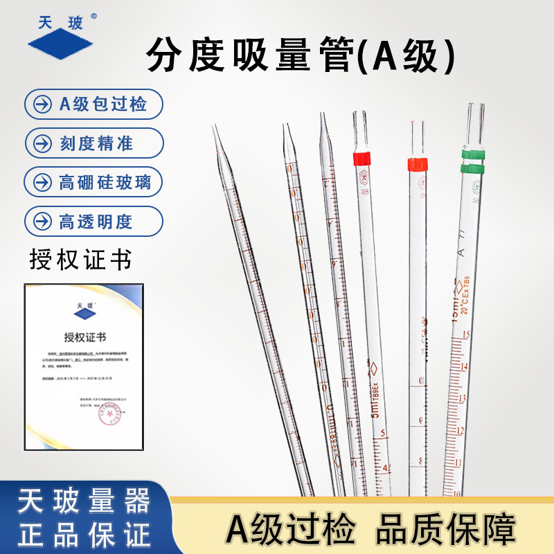 天玻环标刻度吸管分度吸量管A级