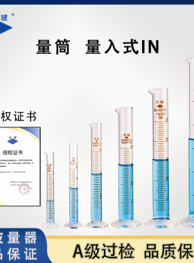 天玻量筒量入式IA级过检带刻度线