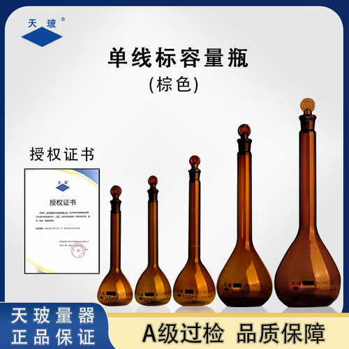 天玻棕色容量瓶A级过检实验室用