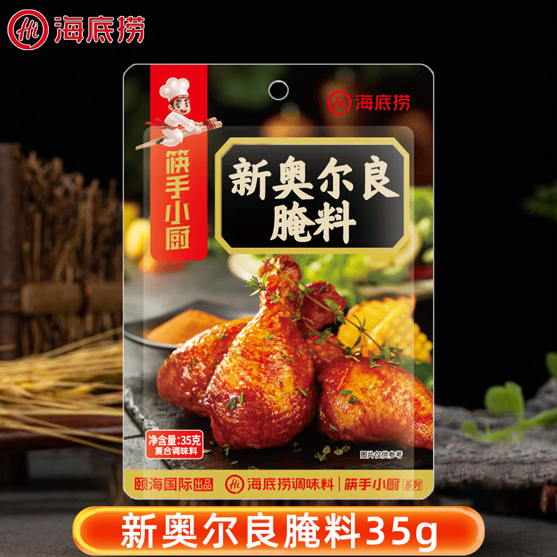 海底捞新奥尔良腌料35g家用袋装烤翅腌制料烤鸡腿肉鸡翅烧烤撒料